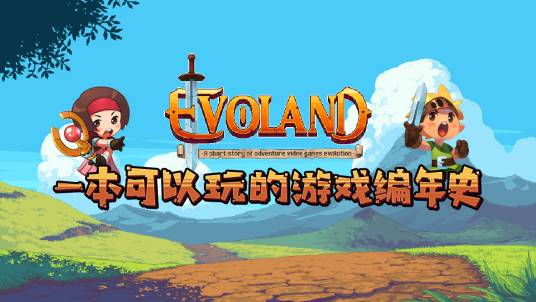 进化之地（Shiro Games出品讲述历史的游戏）