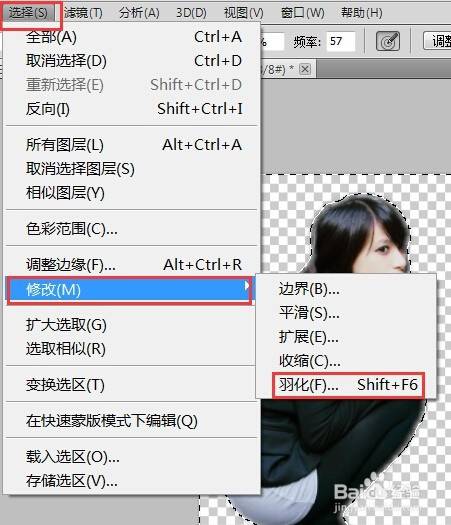 羽化（PS术语）