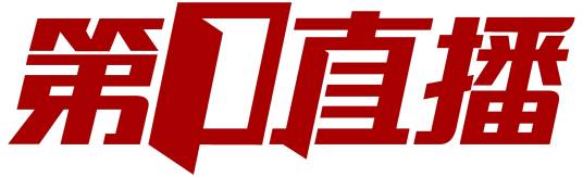 第一直播