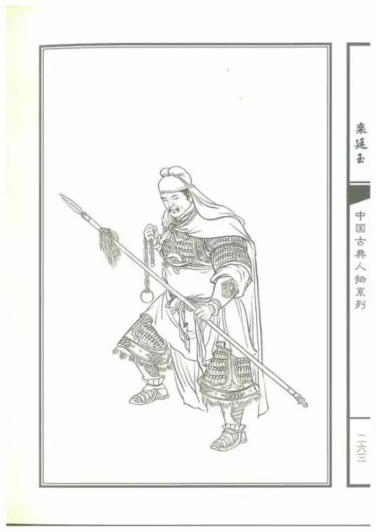 栾廷玉（《水浒传》中的人物）