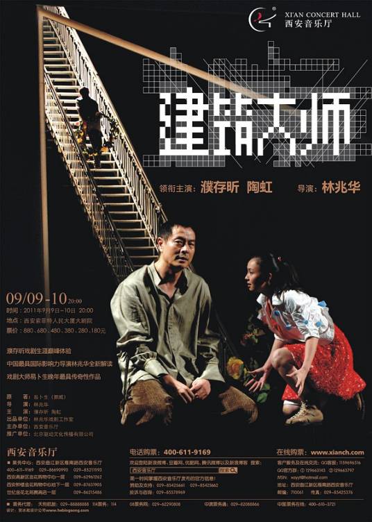 建筑大师（话剧）