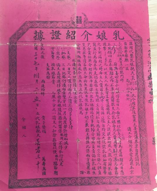 乳娘（哺育并照顾别人的婴儿的喂奶女性）