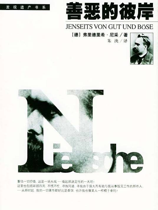 善恶的彼岸(2001年团结出版社出版的图书)