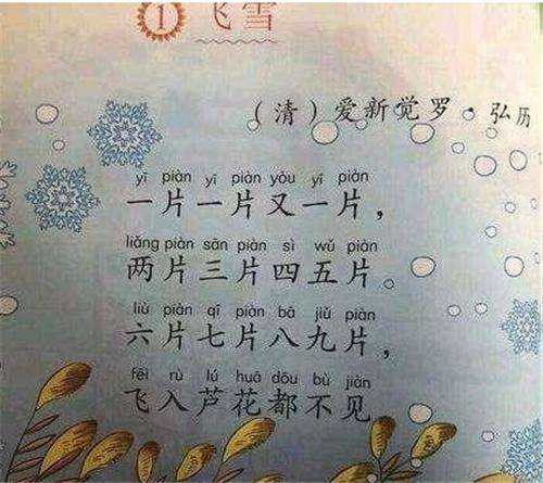 飞雪（乾隆皇帝爱新觉罗·弘历所作的诗）