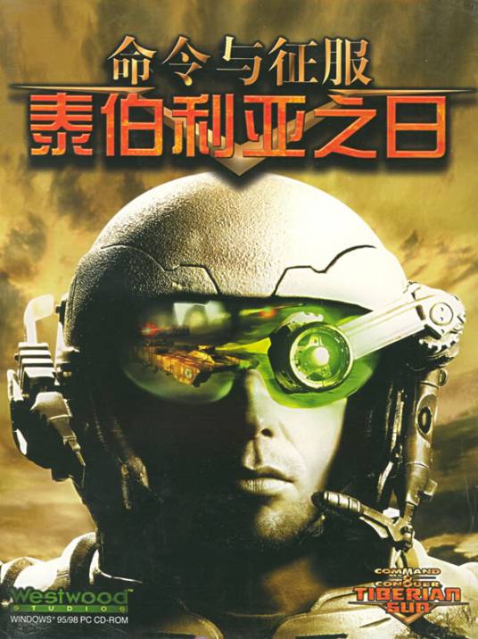 命令与征服2:泰伯利亚之日