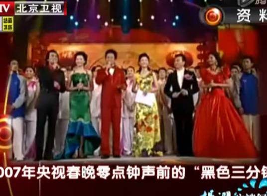 春晚黑色三分钟