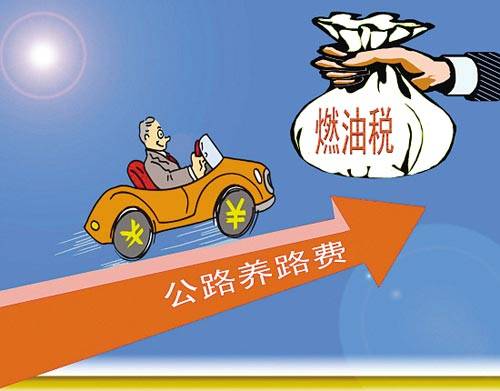 燃油税