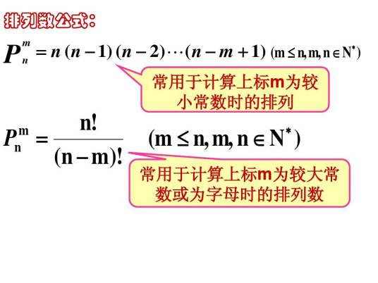 排列数公式