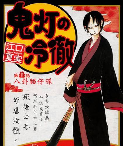 鬼灯(漫画《鬼灯的冷彻》中的男主角)