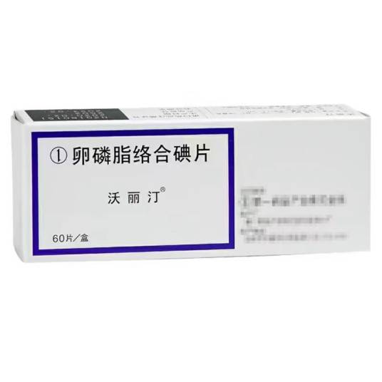 卵磷脂络合碘片