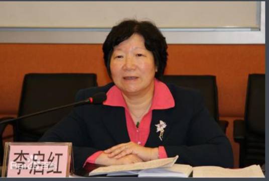 李启红(广东省中山原市委副书记、市长)