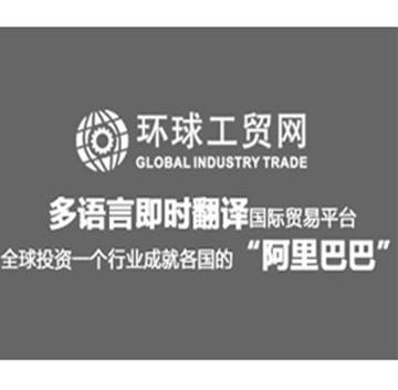 环球经贸网