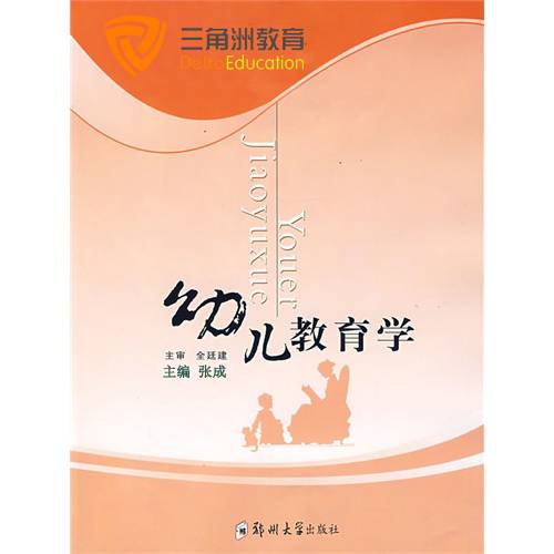 幼儿教育(指影响幼儿的活动)