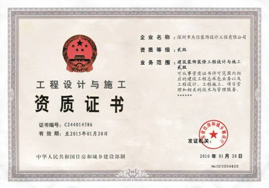 建筑装饰设计资质