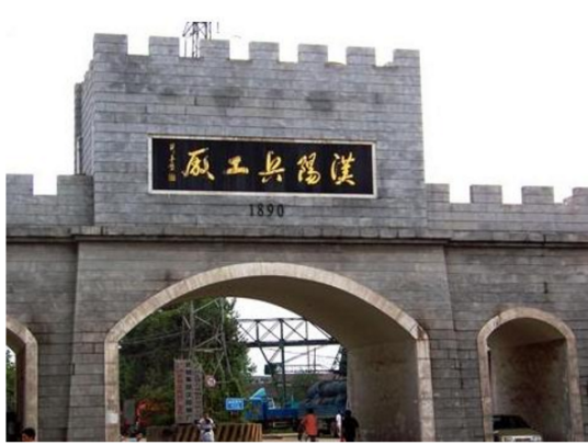 兵工厂(制造武器军械的工厂)