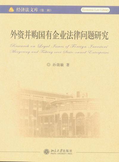 企业法(企业经济关系的法律规范的总称)