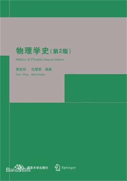 物理学史（科学史分支）