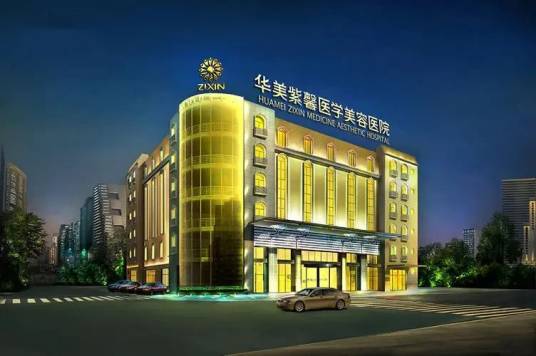 四川华美整形美容医院