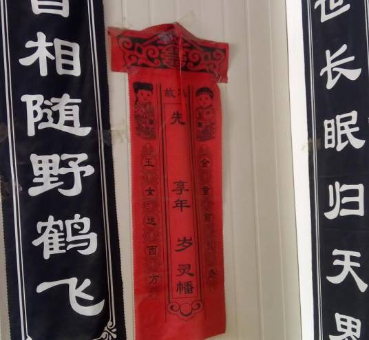 招魂幡(古代招引亡魂的旗子)