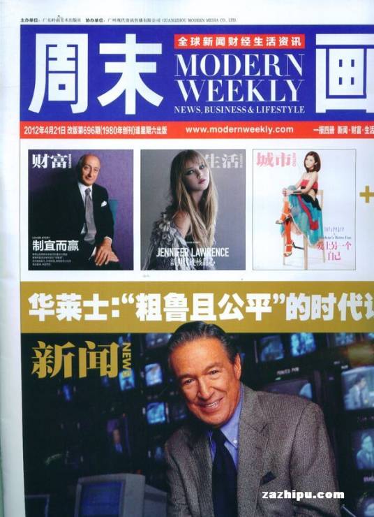 周末画报（现代传播集团旗下刊物）