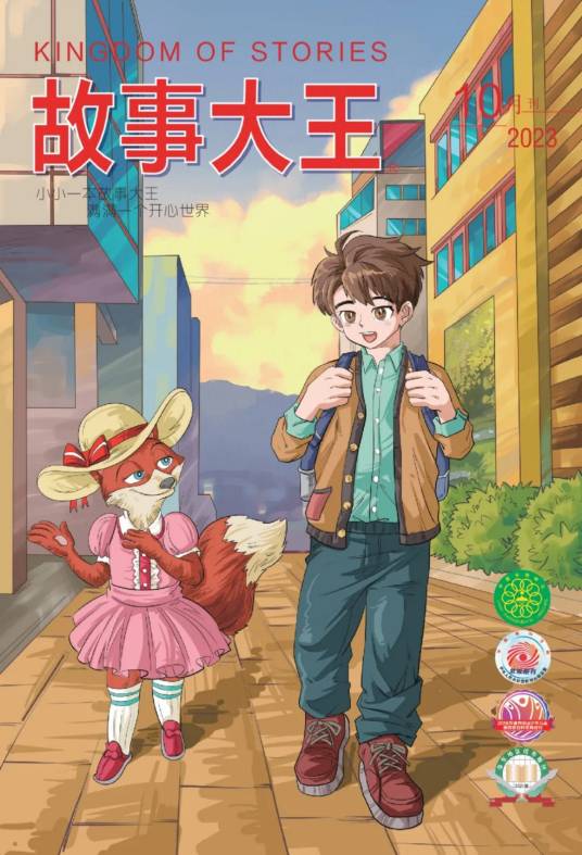 故事大王(上海少年儿童出版社有限公司主办的期刊)