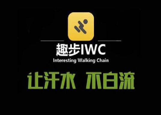 趣步（手机APP）