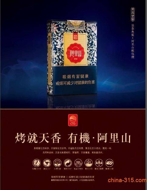 阿里山香烟