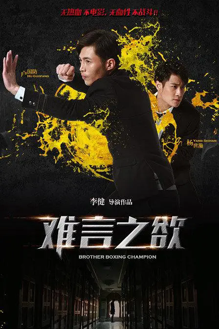 难言之欲（2016年李健执导的网络电影）