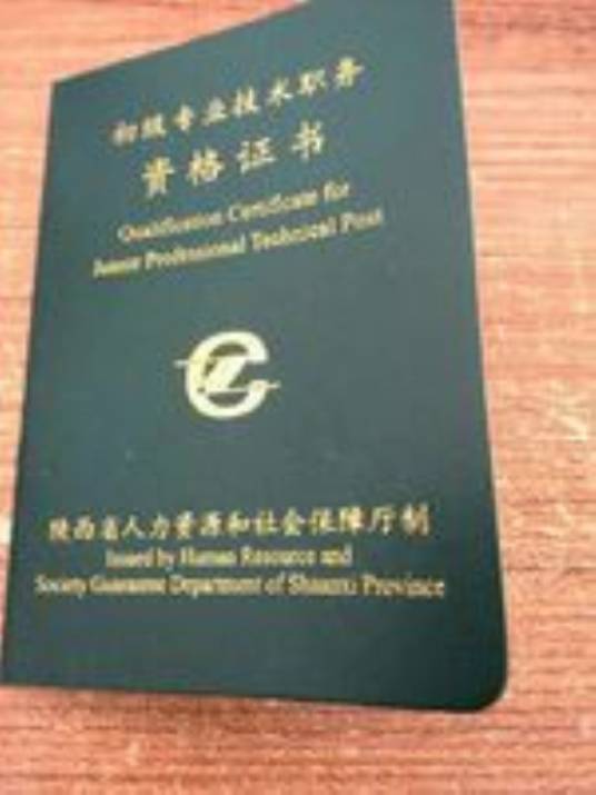 注册设备工程师