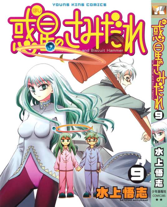 行星公主蜥蜴骑士（水上悟志创作的漫画作品）