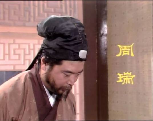 周瑞（《红楼梦》中的人物）