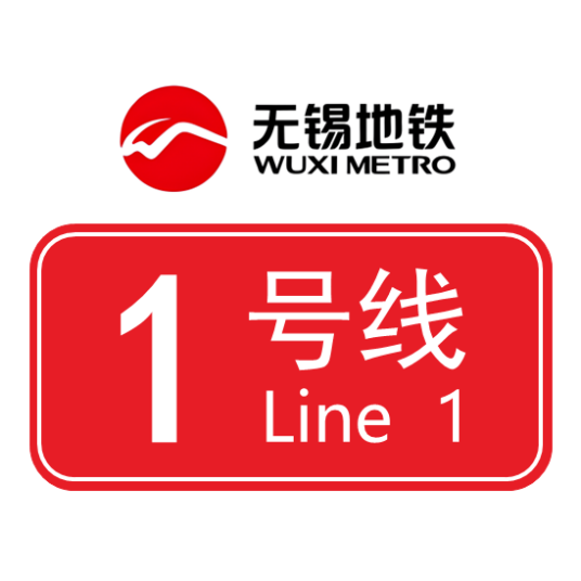 无锡地铁1号线