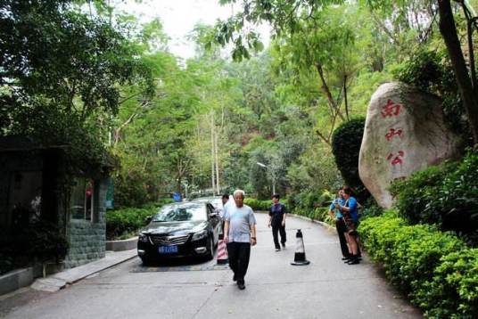 南山公园（深圳市南山区公园）