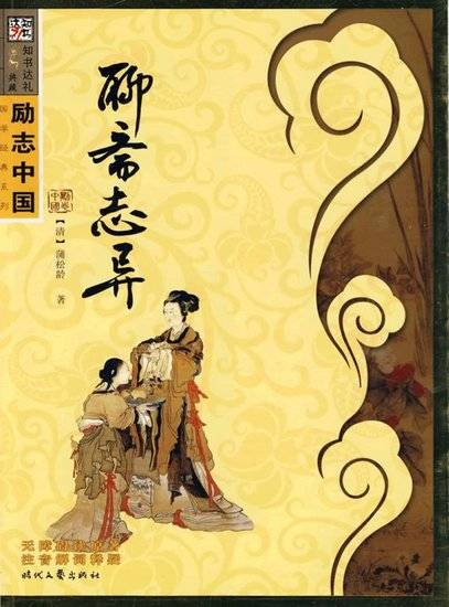 江中（《聊斋志异》篇目）