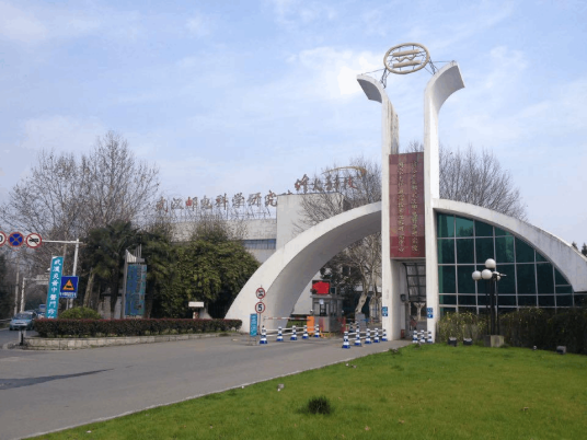 武汉邮电科学研究院有限公司