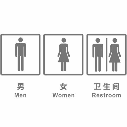 洗手间（卫生间盥洗部分）