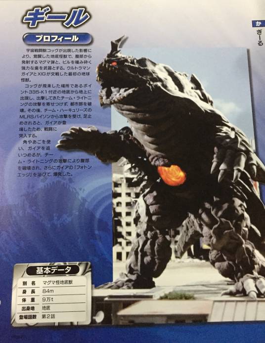 基鲁(日本特摄剧《盖亚奥特曼》中登场的怪兽)