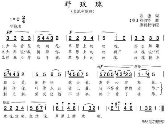 野玫瑰（艺术歌曲）
