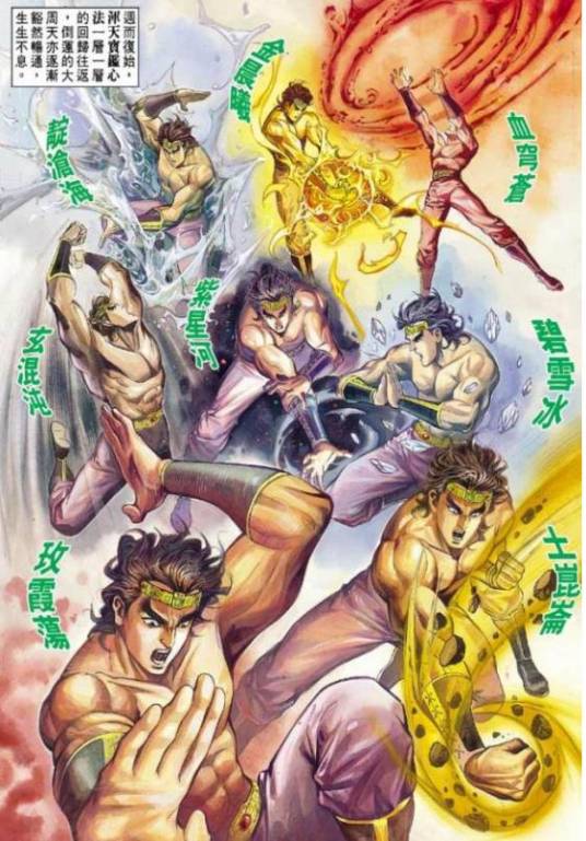 浑天宝鉴（漫画《天子传奇》中的绝世武学）