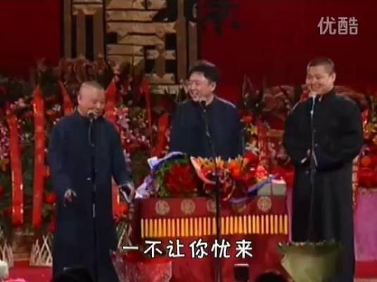 送情郎（岳云鹏版）