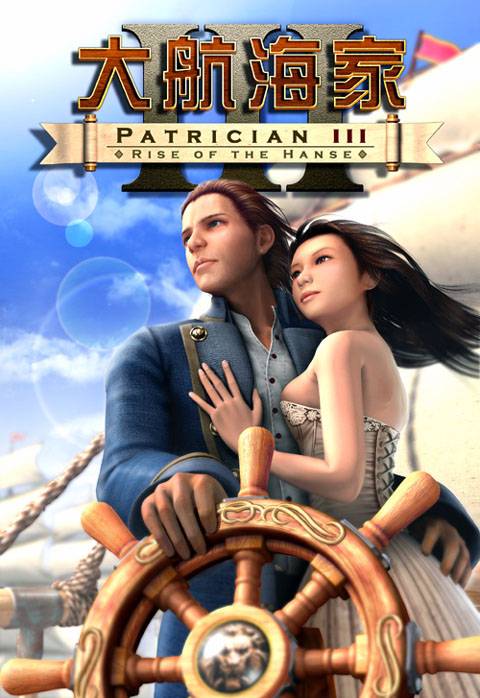 大航海家(一款海运贸易模拟类游戏)