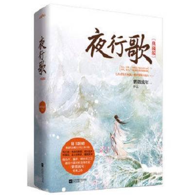 夜行歌（2009年中国文联出版公司出版的图书）