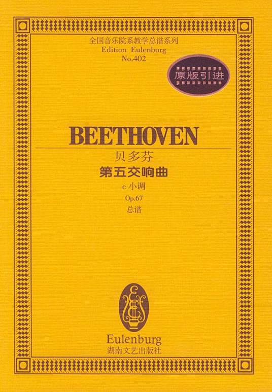 c小调第五交响曲