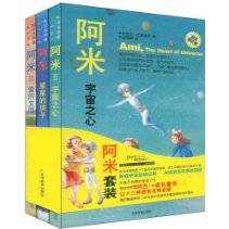 阿米（系列童话）