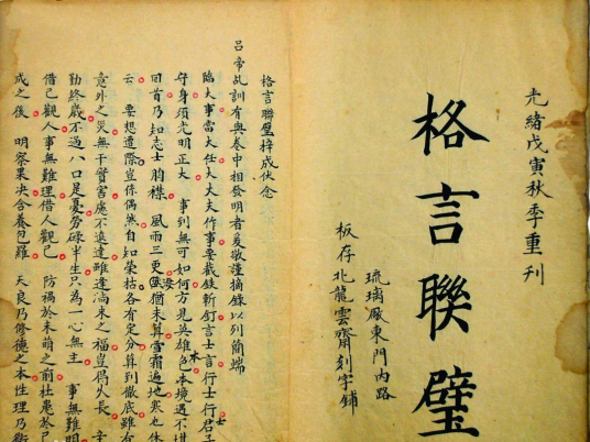 格言联璧(2018年辽宁美术出版社出版的图书)