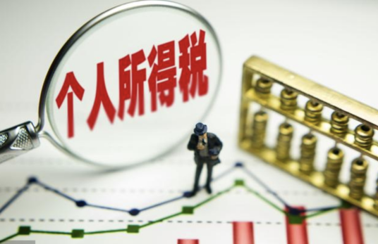个人所得税起征点