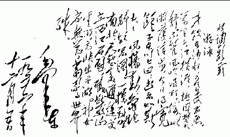 水调歌头·游泳(毛泽东词作)