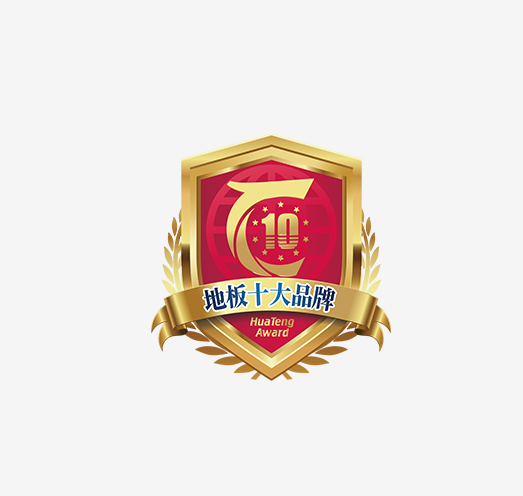 中国地板十大品牌