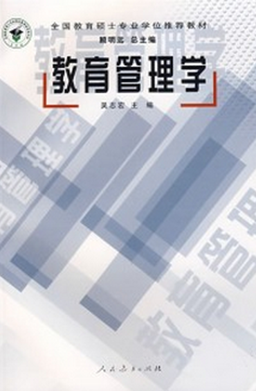 教育经济与管理专业