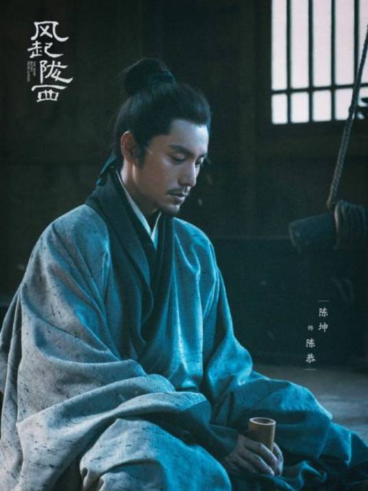 陈恭（电视剧《风起陇西》中的角色）